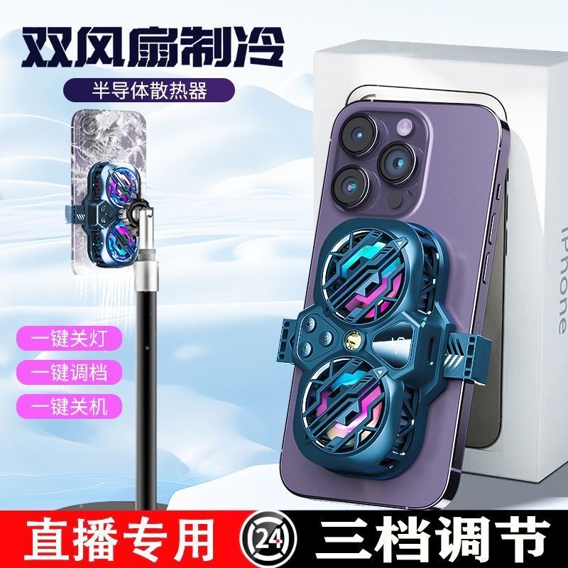 数显手机散热器直播专用降温神器双核半导体制冷静音游戏三挡