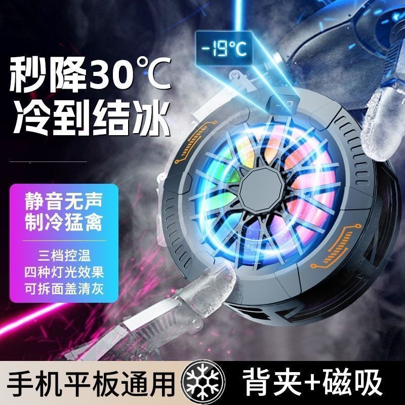 结冰手机散热器磁吸半导体制冷直播游戏电竞降温神器适用苹果