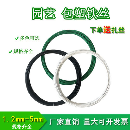 金钻园艺包塑铁丝包邮