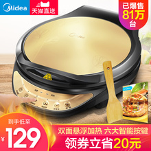 美的电饼铛家用双面加热电饼档煎饼烙饼锅烤饼机自动断电加深正品