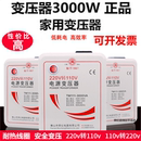 3000w110v转220v变压器220v转110v大功率美日电饭煲吹风机用 舜红