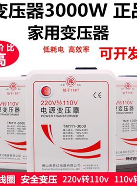 舜红 3000w110v转220v变压器220v转110v大功率美日电饭煲吹风机用