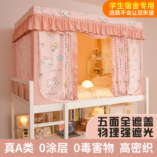 学生宿舍蚊帐双层遮光帘加密帐纱