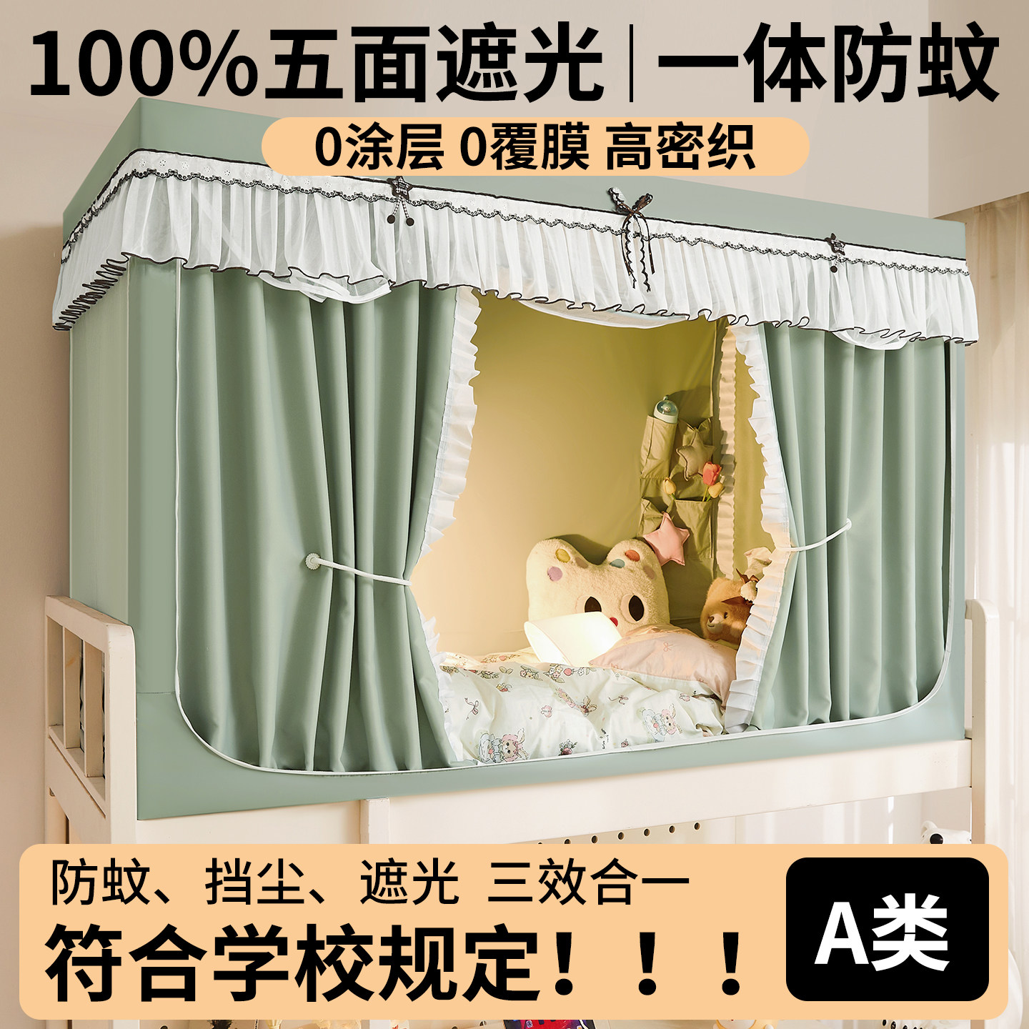 学生宿舍床蚊帐双层加厚遮光布帘