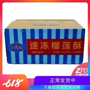 奥昆大佬强速冻榴莲酥糕点半成品40g 整箱 箱 216个 烘焙原料优惠