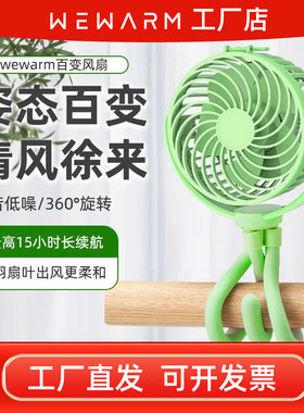 WEWARM八爪鱼电风扇便携式可充电usb静音随身夹扇桌面宿舍婴儿车