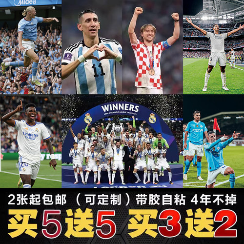 足球海报皇马墙贴卡卡贝林厄姆阿根廷欧冠曼城世界杯宿舍壁纸定制