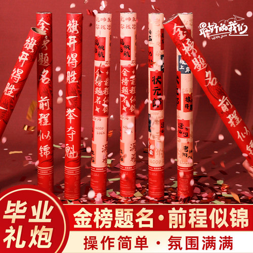 毕业典礼礼炮中考高考仪式感