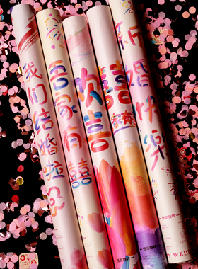 礼炮结婚专用彩带婚礼花瓣礼花筒婚庆用品大全礼花炮礼筒炮喷花筒