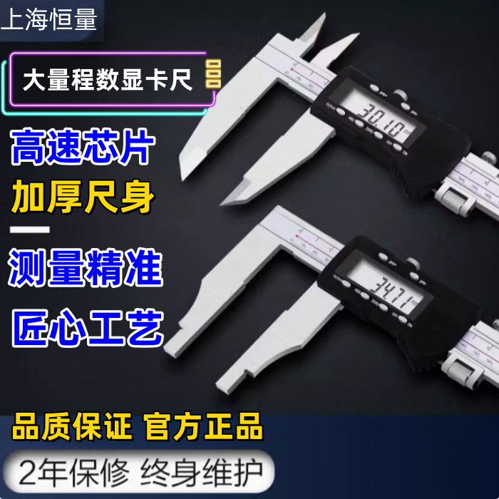 恒量加长爪数显卡尺0-500/600/1000mm单向爪0.01电子游标卡尺