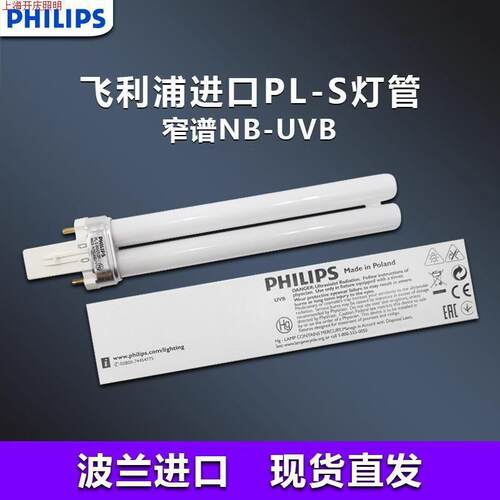 PL-S 9W紫外线灯管窄谱NB-UVBPL-S 9W/01/2p光疗