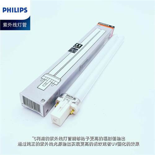 PL-S 11W/10/2P紫外线灯管 365nm UVA插管UV固化灯2026