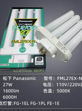 台灯荧光FML27EX优视进口松下N护眼Panasonic灯管日本-白光3M昼