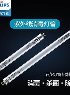 紫外线消毒灯管UV杀菌灯管消毒柜消毒碗柜超净台紫外线灯管