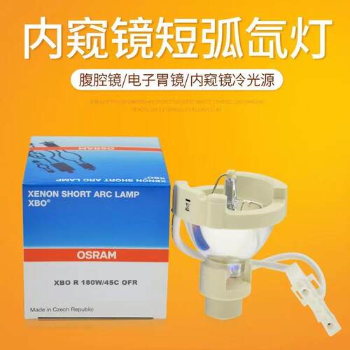 XBO R 180W/45C OFR短弧氙灯冷光源灯泡内窥镜灯泡