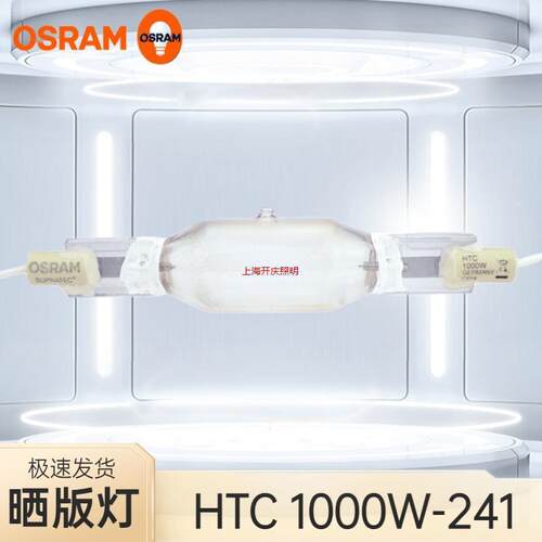 HTC 1000-241 2000-349 KY10S紫外线无影胶UV固化灯管