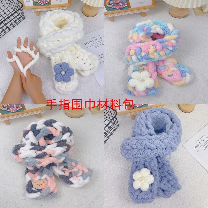 猫尾巴手指围巾线超粗围巾毛冰条线DIY材料包学生团建手工毛线