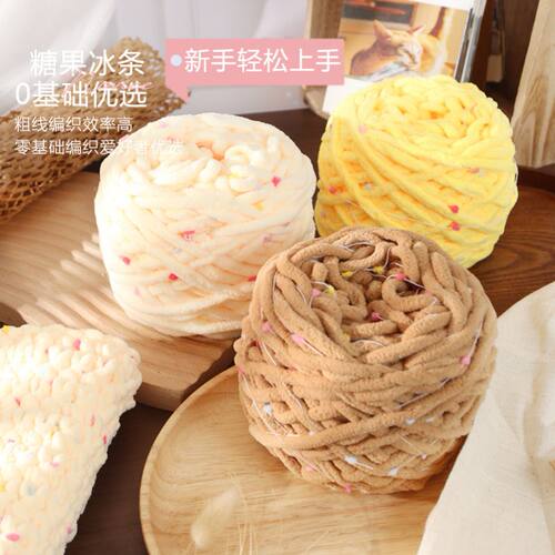 冰条线豆豆手混线粗毛线手工材料编织围巾拖鞋毛线DIY柔软diy帽子