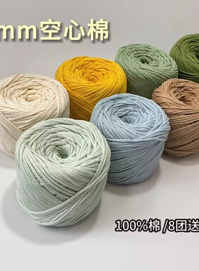 3mm空心棉纯棉空心线中粗毛线