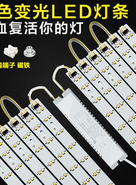 LED灯条改装长条贴片改造灯板长方形灯芯替换led灯板三色变光灯芯