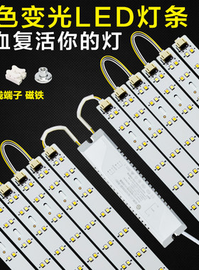 led长方形替换三色变光改造灯板