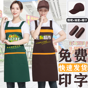 广告围裙定制logo水果店超市餐饮三件套装工作服订制围腰印字订做