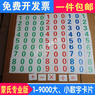 蒙氏数学教具儿童益智力早教玩具计算银行游戏1-9000大小数字卡片