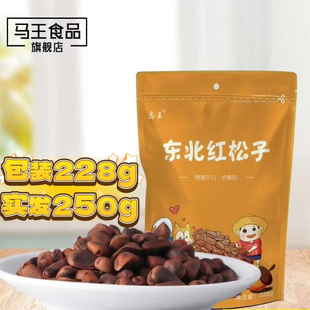 马王开口红松子2025新货东北特产坚果大颗粒特新鲜手剥坚果非油炸