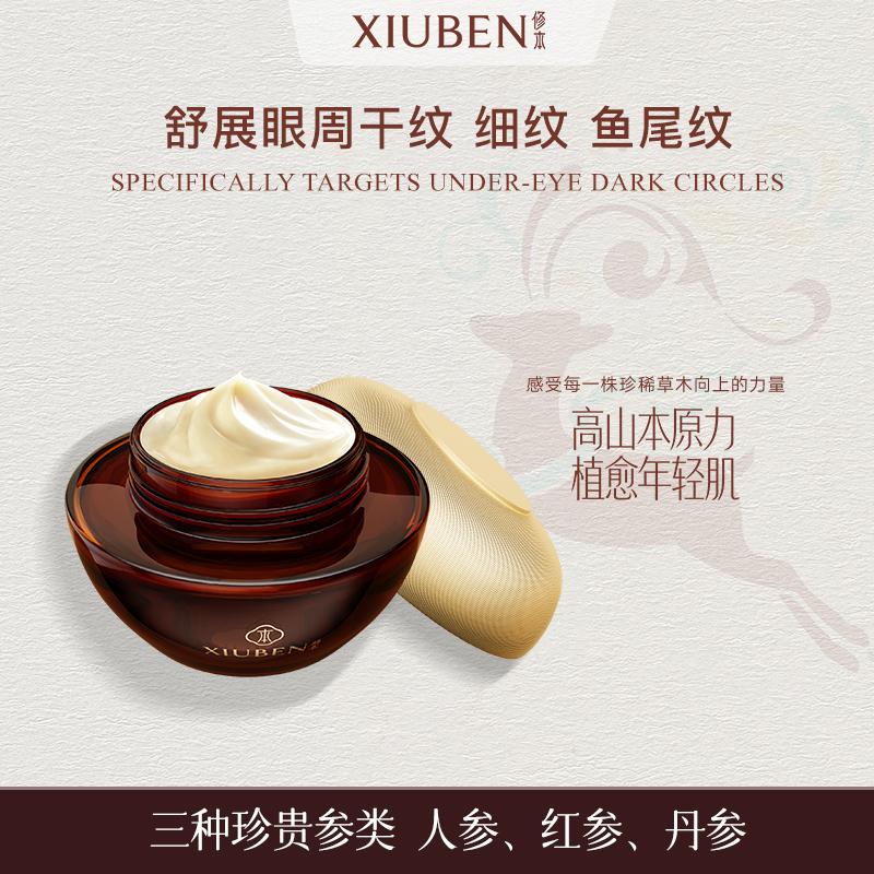 修本三参眼霜淡化细纹黑眼圈眼袋提拉抗皱紧致去除神器女官方正品