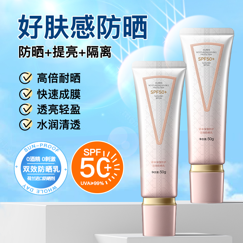 修本防晒乳隔离紫外线SPF50+身体