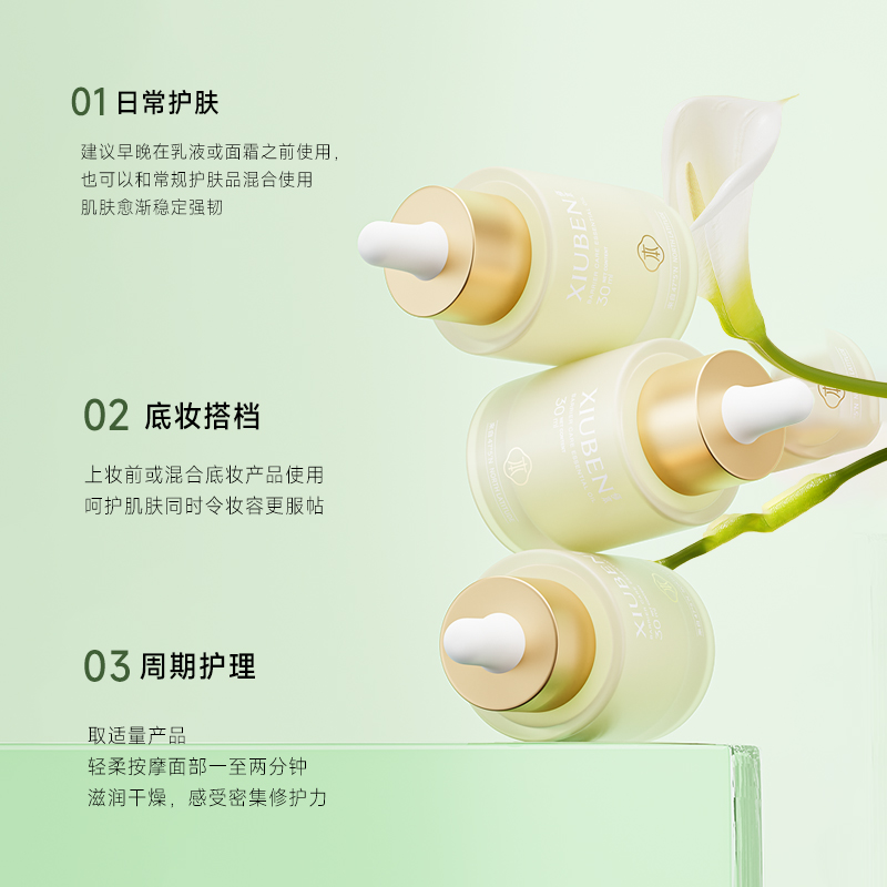 修本松桦薄皮轻薄舒缓精华油