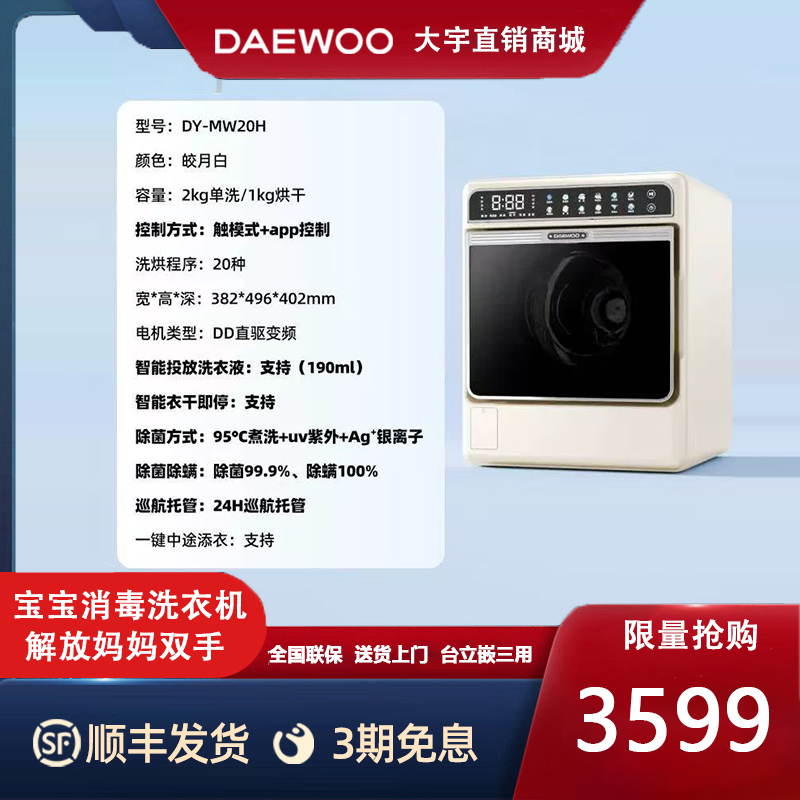 DAEWOO/大宇DY-MW20H迷你婴儿童宝宝洗烘一体全自动高温洗衣机
