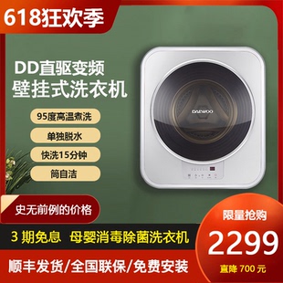 迷你婴儿童消毒煮洗全自动滚筒洗衣机 DAEWOO 大宇 BGX01壁挂式