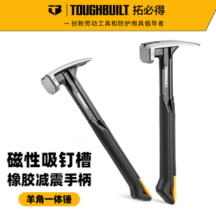 Toughbuilt拓必得羊角锤多功能锤防震一体锤子起钉家用敲击榔头