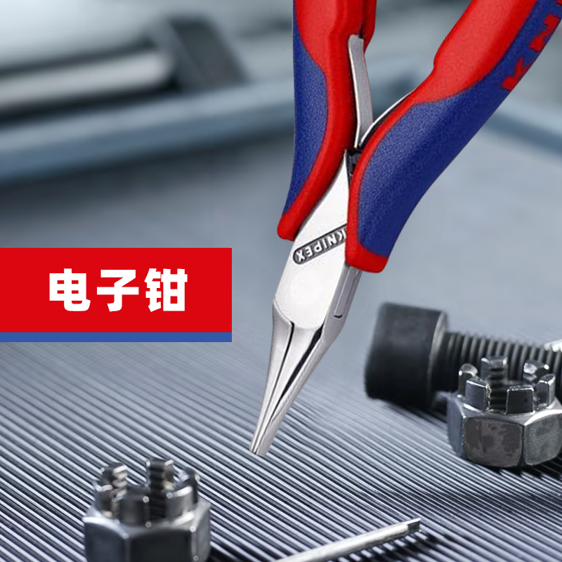 KNIPEX凯尼派克精密钳电子钳
