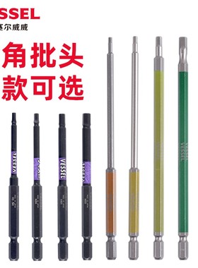 VESSEL内六角批头加长电动进口威威六角风批头扳手螺丝头超长强磁