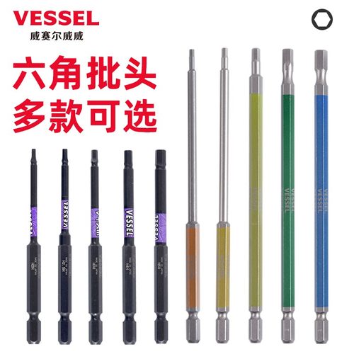 VESSEL进口内六角批头超长强磁