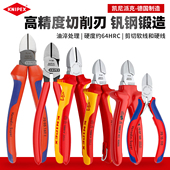 7002160 160 KNIPEX斜嘴钳德国凯尼派克斜口钳进口电工剪钳70