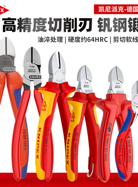 KNIPEX斜嘴钳德国凯尼派克斜口钳进口电工剪钳70 05 160 7002160