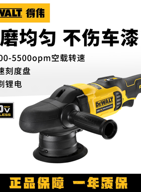 得伟偏心抛光机汽车抛光20V无刷锂电充电式可调速打蜡机DCM848N