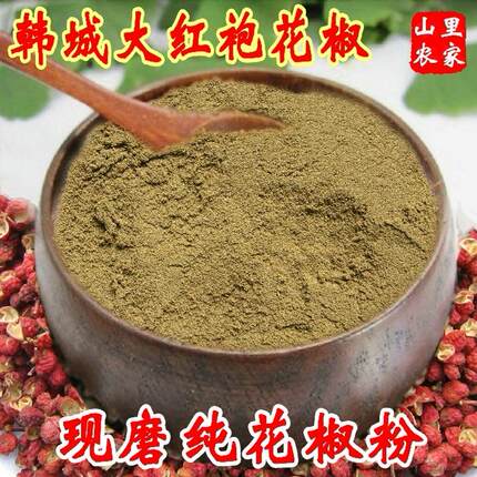 溢久久陕西韩城大红袍花椒粉花椒面烧烤凉拌家商用纯颗粒现磨包邮