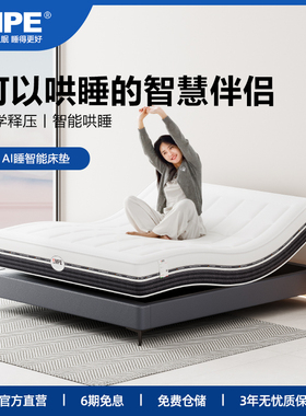 【100天免费试睡】MPE哄睡按摩智能床垫零重力睡眠检测升降电动床