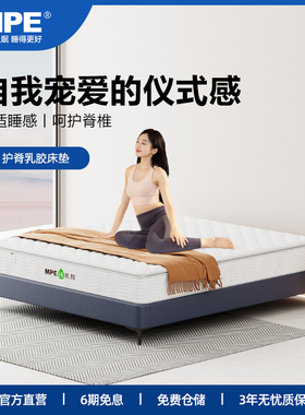 MPE弹簧床垫软硬适中席梦思1.5米1.8m双人护脊天然乳胶床垫定制床