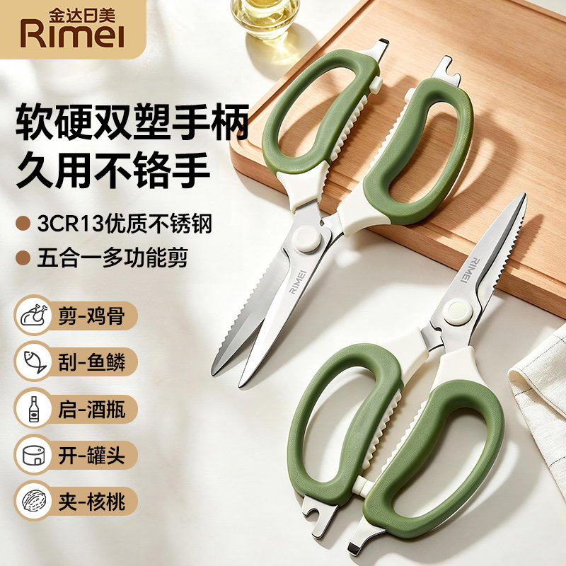 金达日美厨房剪刀强力鸡骨剪家用剪肉剪菜鱼不锈钢多功能食物剪子