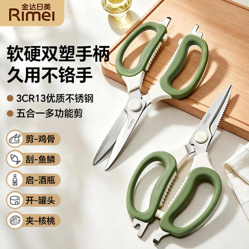 金达日美厨房剪刀多功能食物剪子