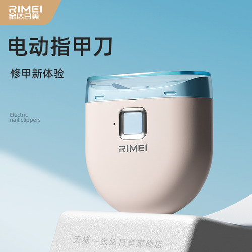 金达日美电动指甲刀全自动磨甲器
