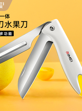 金达日美折叠水果刀削皮刀二合一便携宿舍用不锈钢家用办公室小刀