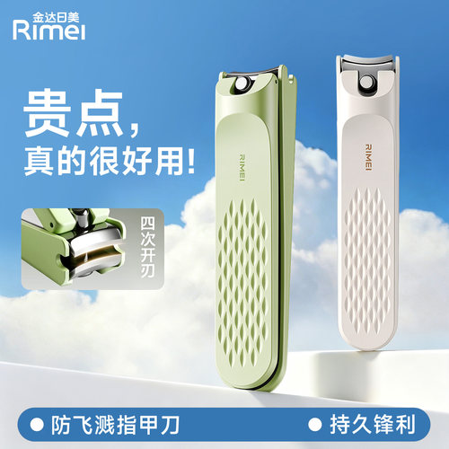 金达日美防飞溅指甲刀指甲剪套装