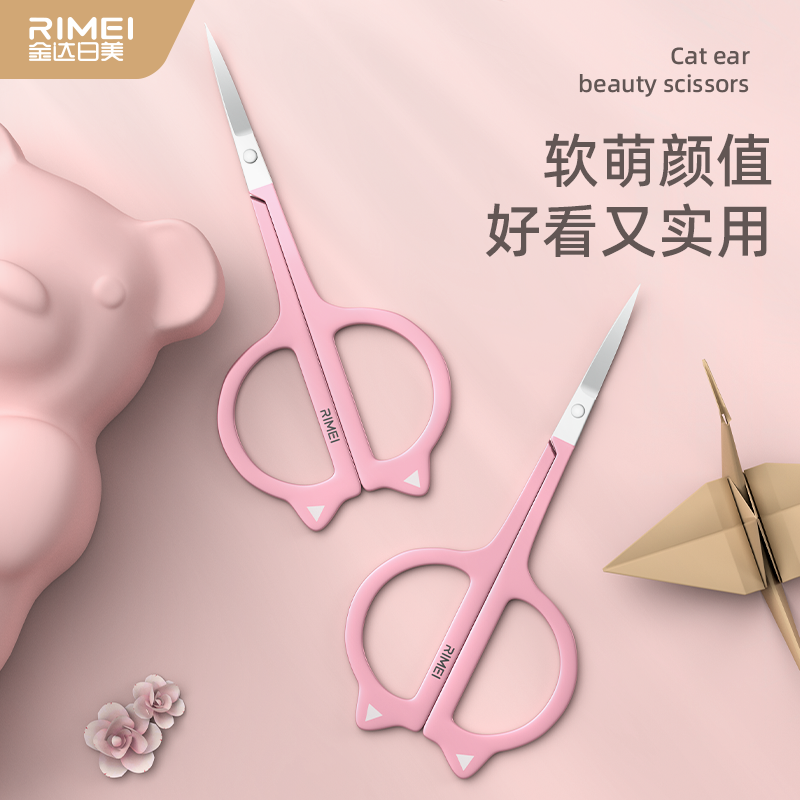 金达日美修眉剪刀眉毛鼻毛修剪器