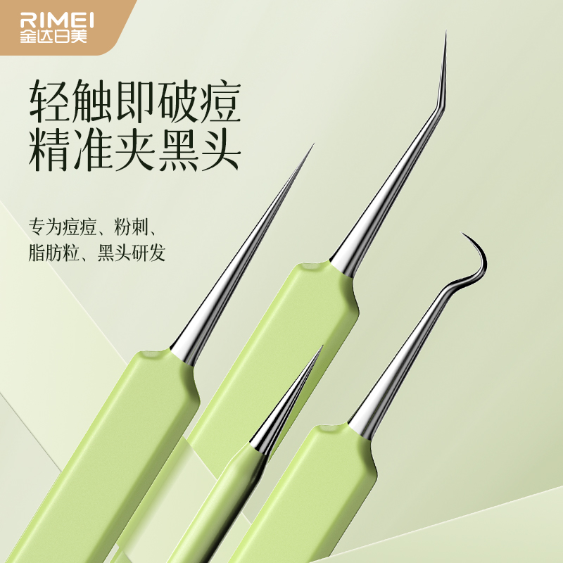 金达日美粉刺针夹黑头镊子挤痘痘